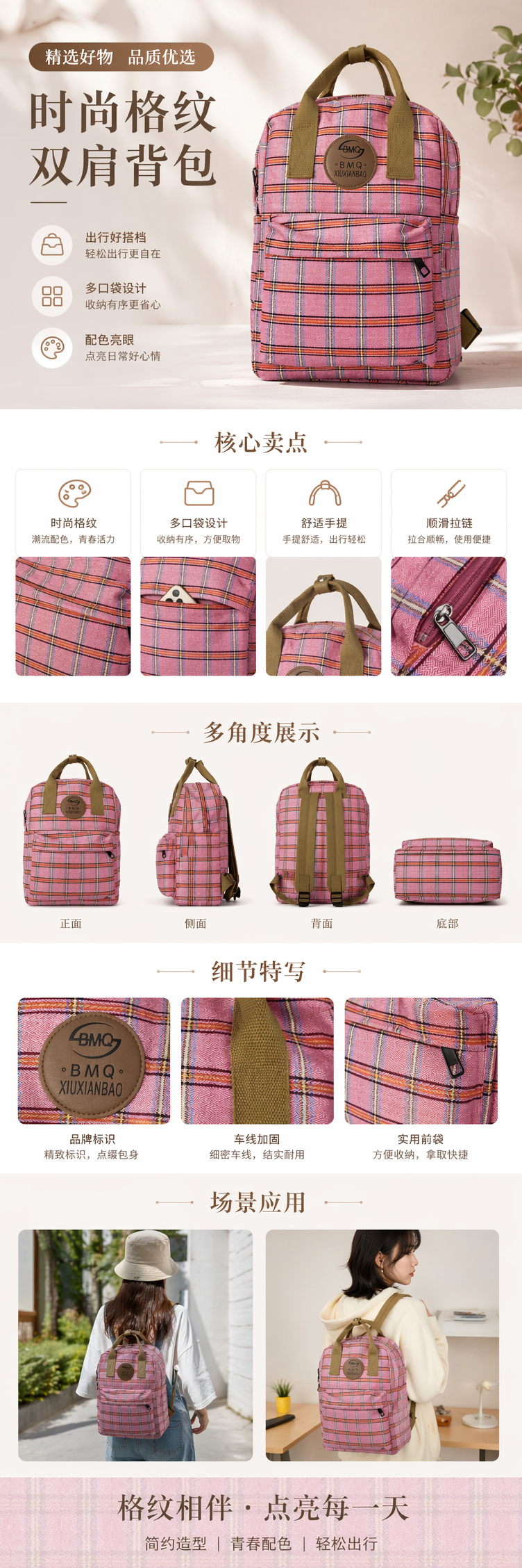 粉色格子双肩包时尚休闲学生书包轻便大容量通勤旅行背包 pic 1