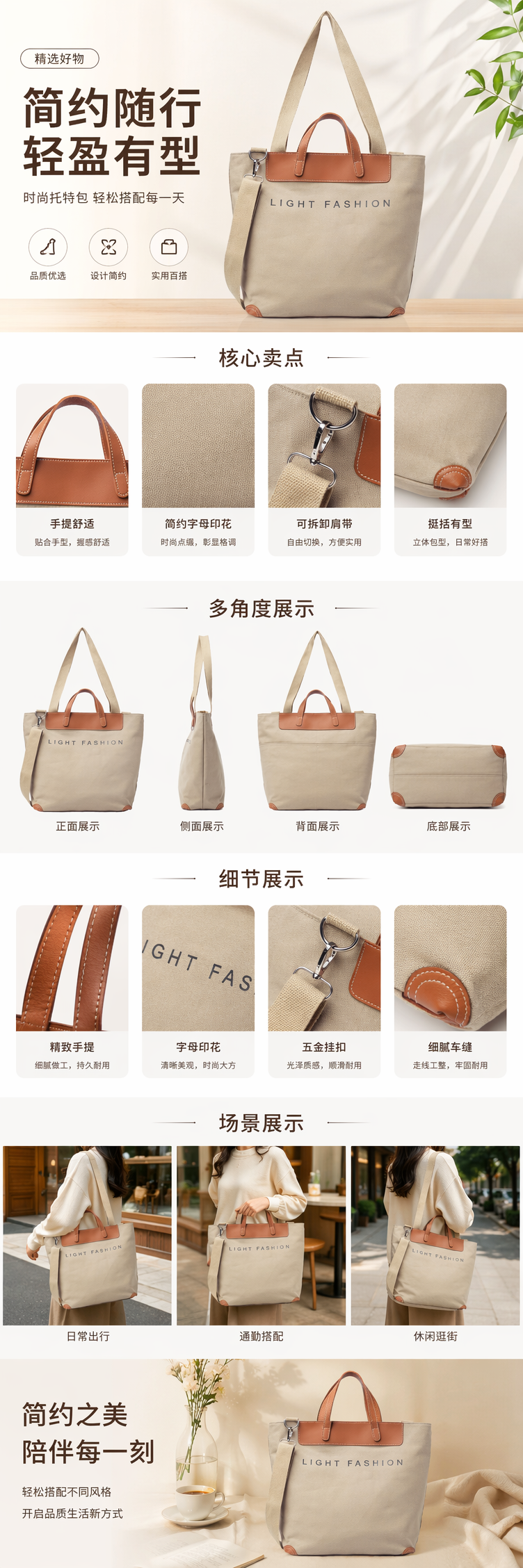 米色帆布包棕色皮革装饰LIGHT FASHION字样休闲单肩包 pic 1
