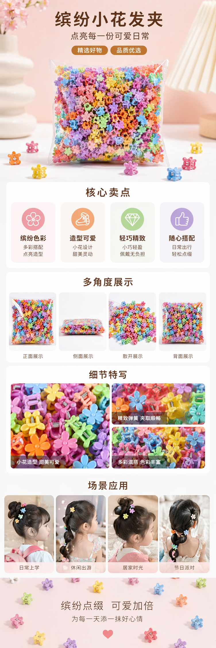 彩色花朵造型发夹 女童可爱头饰 甜美风百搭饰品详情1
