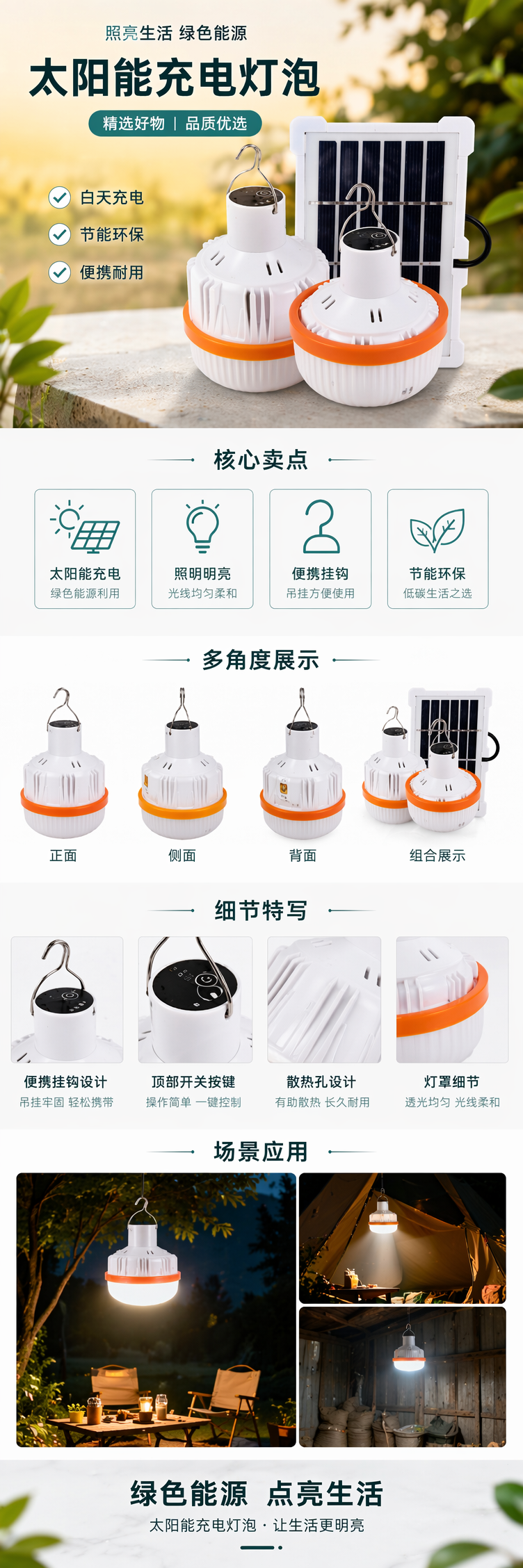 白色太阳能灯泡 户外庭院装饰灯 充电式LED节能灯详情1
