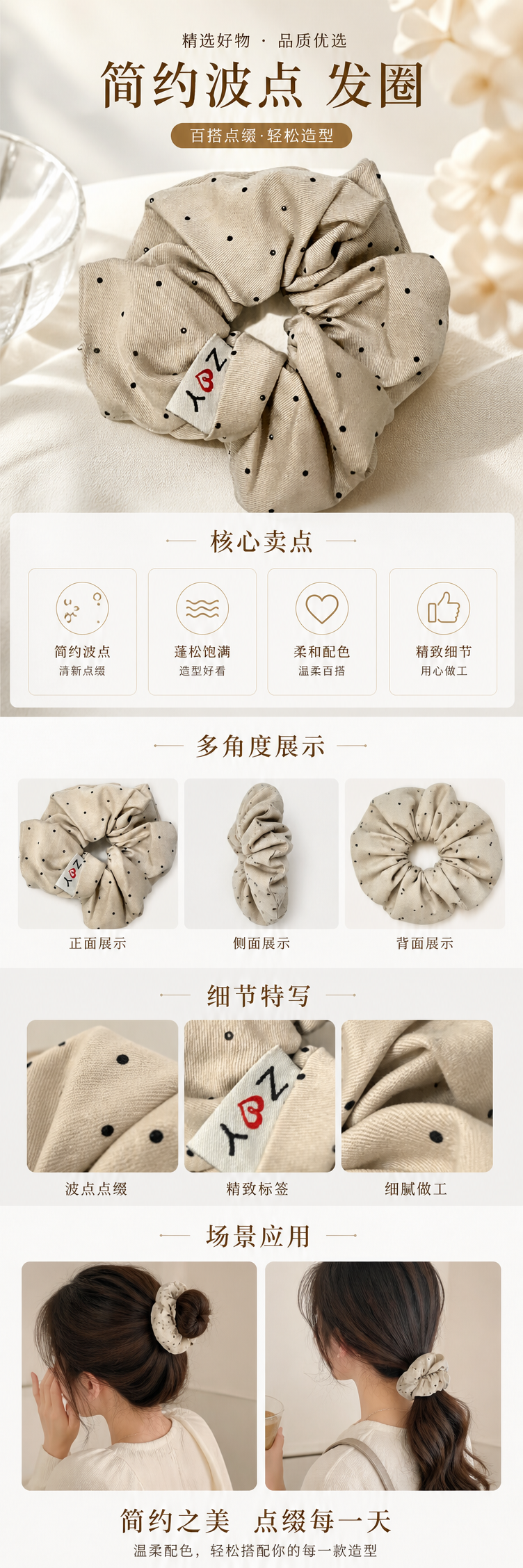 米色波点发圈 韩版简约百搭高弹力不伤发详情1