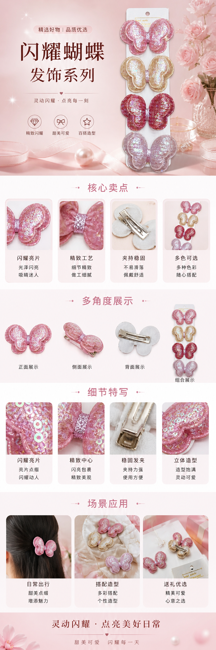 粉色亮片蝴蝶发夹女童可爱头饰甜美风饰品详情1