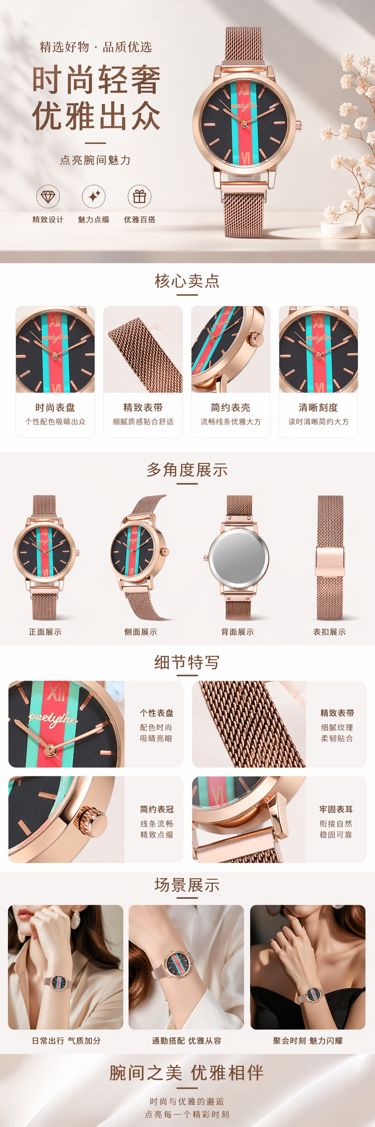 玫瑰金表壳黑色表盘红绿竖条纹金属网状表带手表详情1