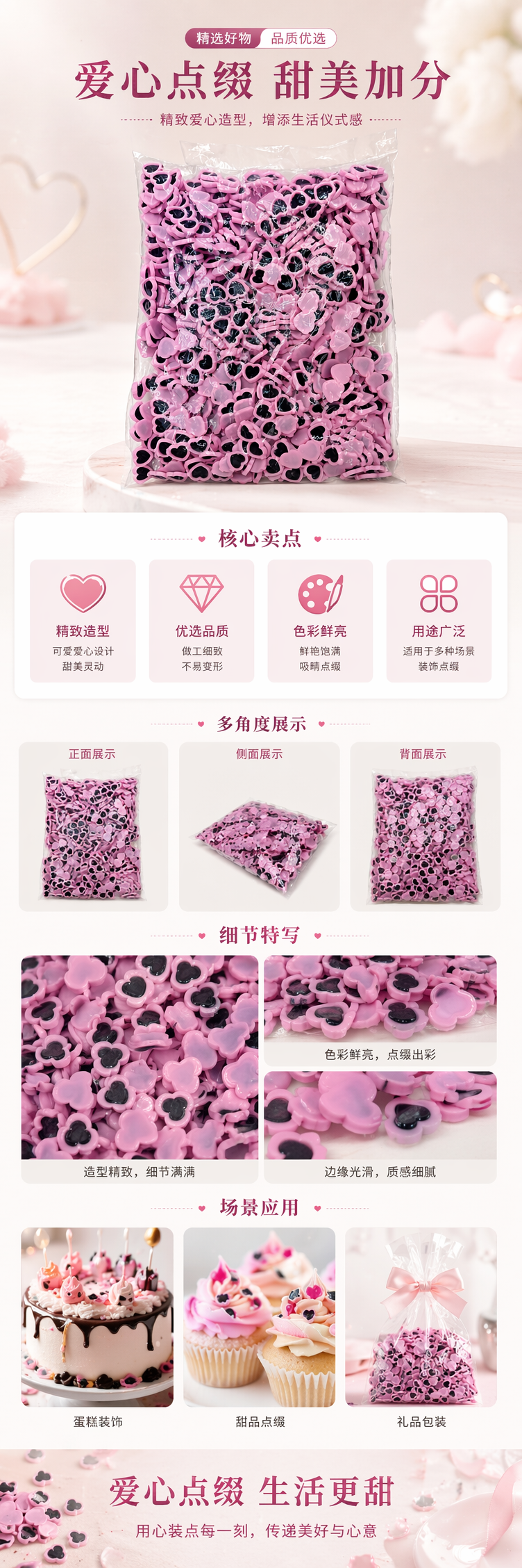 粉色心形装饰片 手工DIY烘焙蛋糕糖果包装pvc软胶详情1