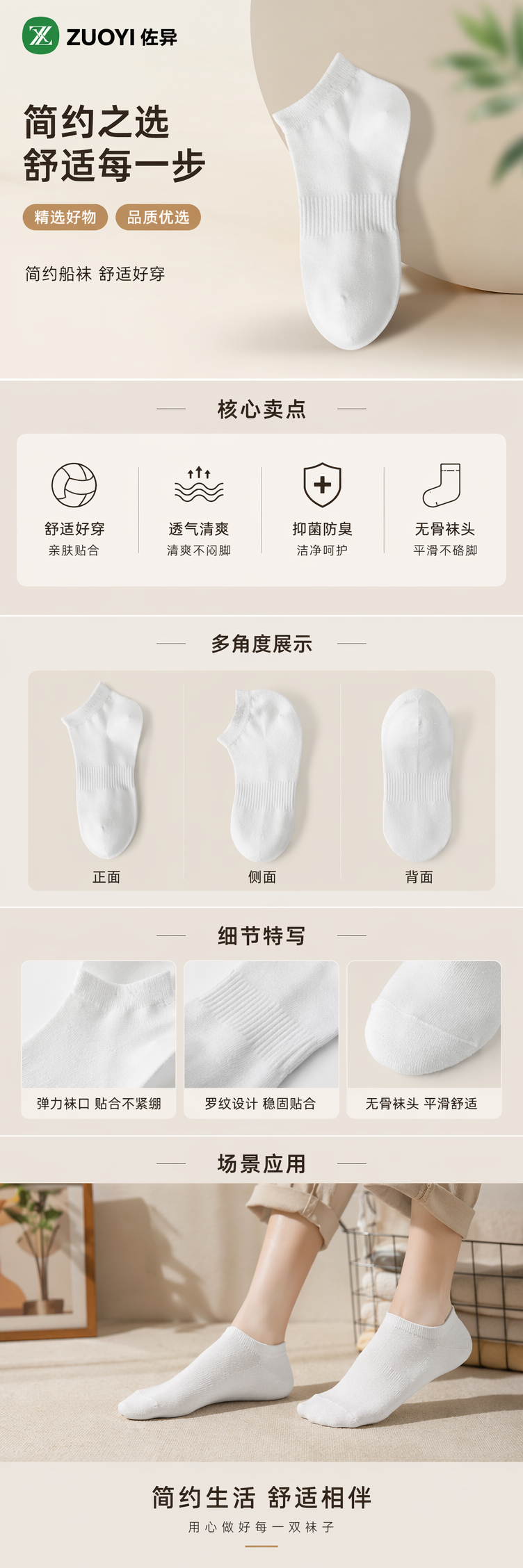 纯棉白色袜子 男女同款吸汗透气基础款详情1