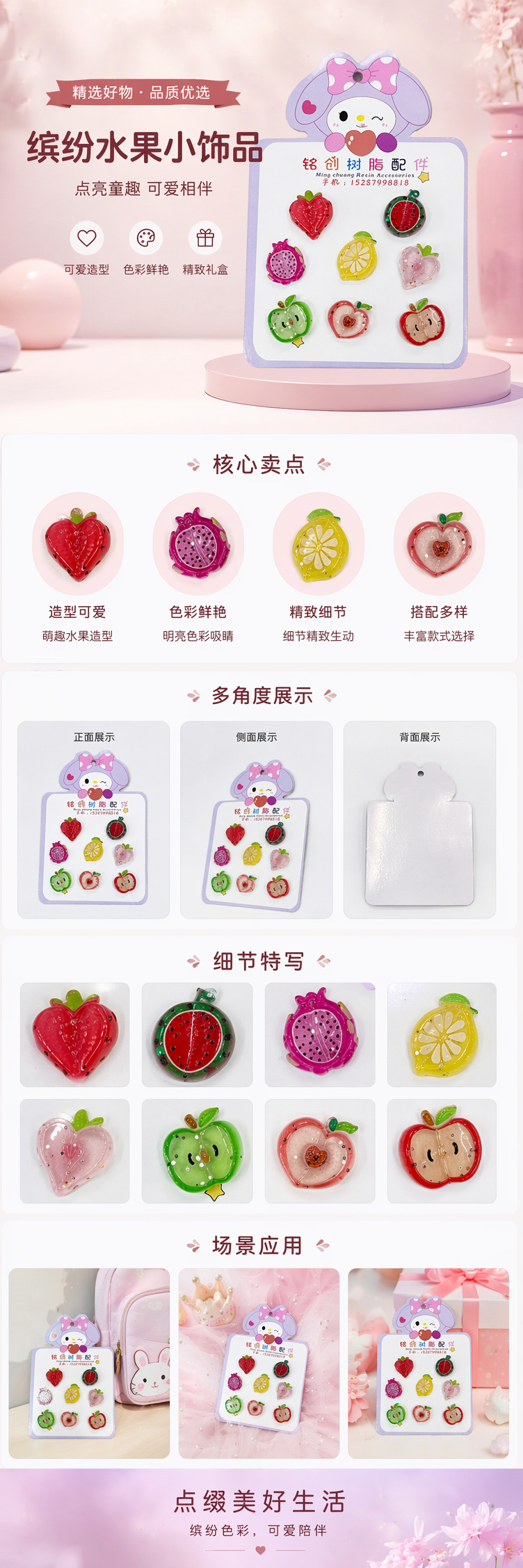 彩色树脂水果造型饰品套装创意小清新挂件diy配件详情1