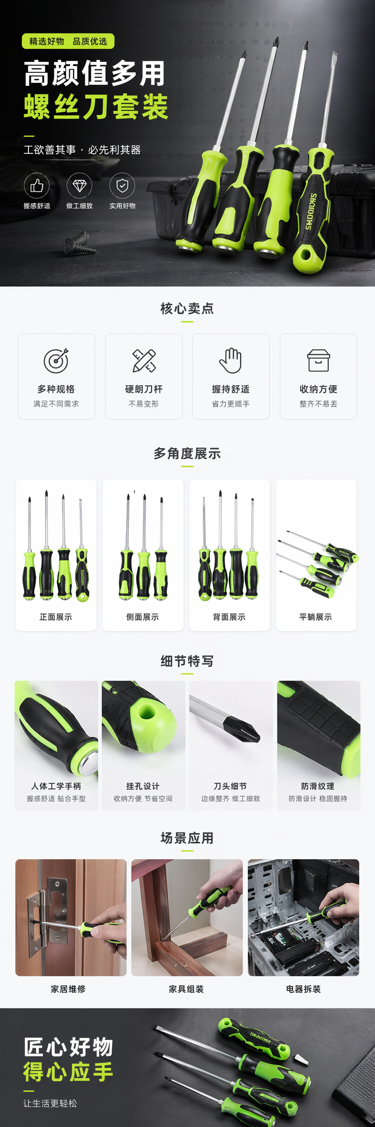 绿色黑柄精密螺丝刀组 6件套 批头收纳盒便携维修工具详情1