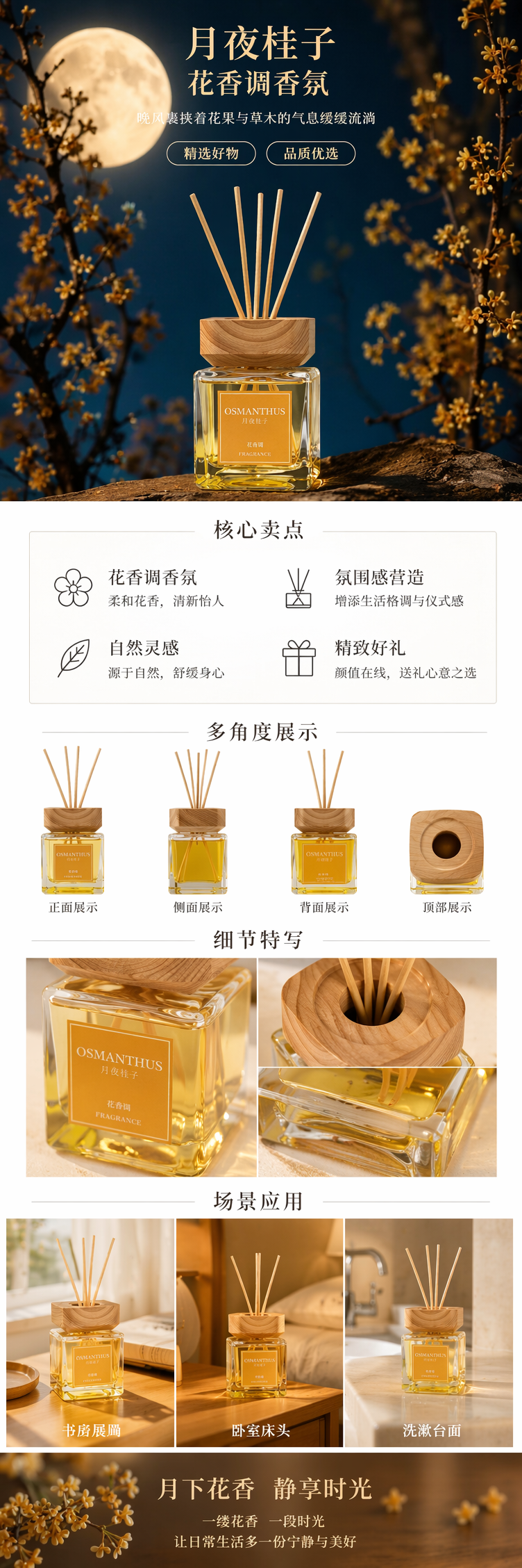 月夜桂子香薰扩香瓶 室内家居香氛摆件 持久留香详情1