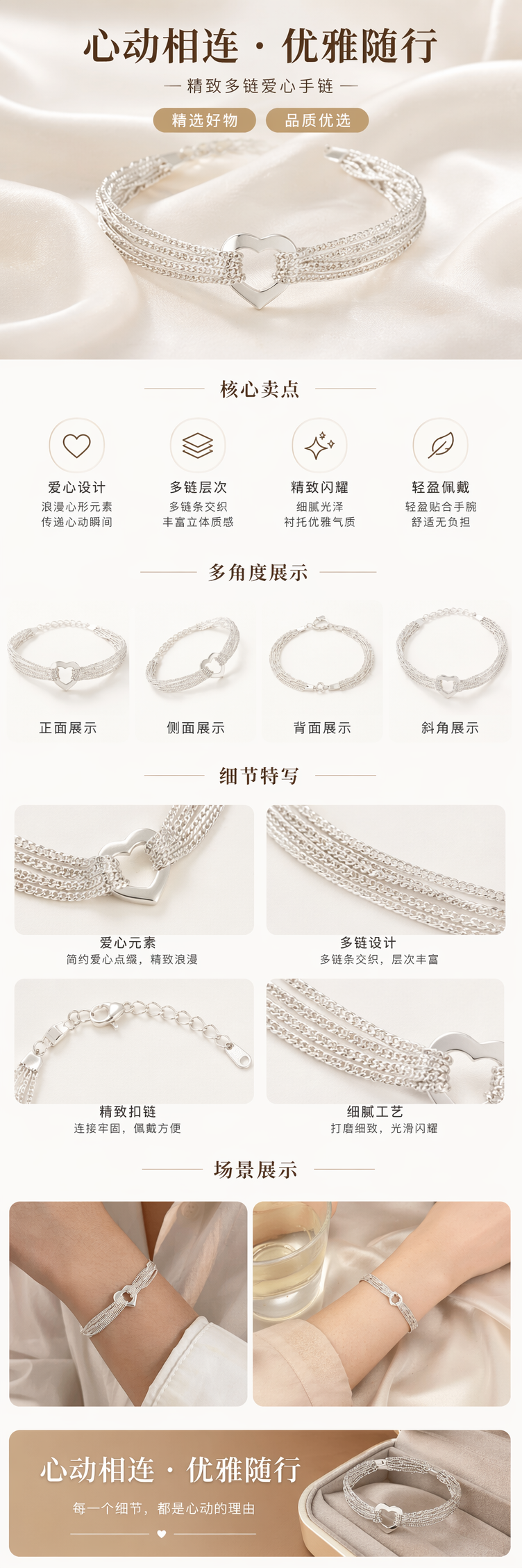 银色心形链条手链 佩戴于手腕上详情1