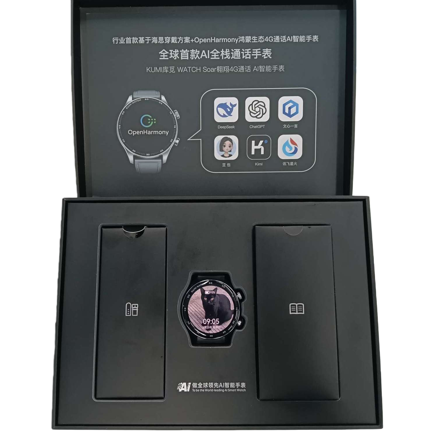 黑色智能手表包装盒含表充电器说明书 OpenHarmony标志 DeepSeek ChatGPT图标白底实物图