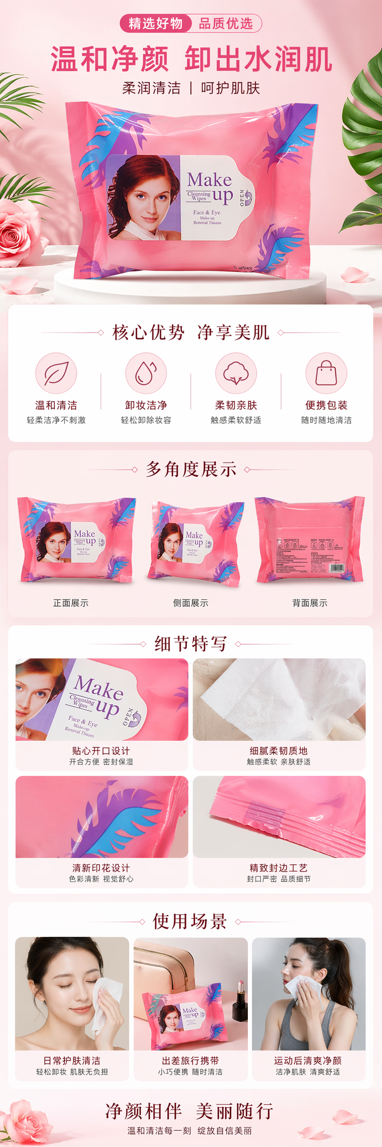 粉色卸妆湿巾紫色蓝色羽毛图案女性面部Make up Cleansing Wipes详情1