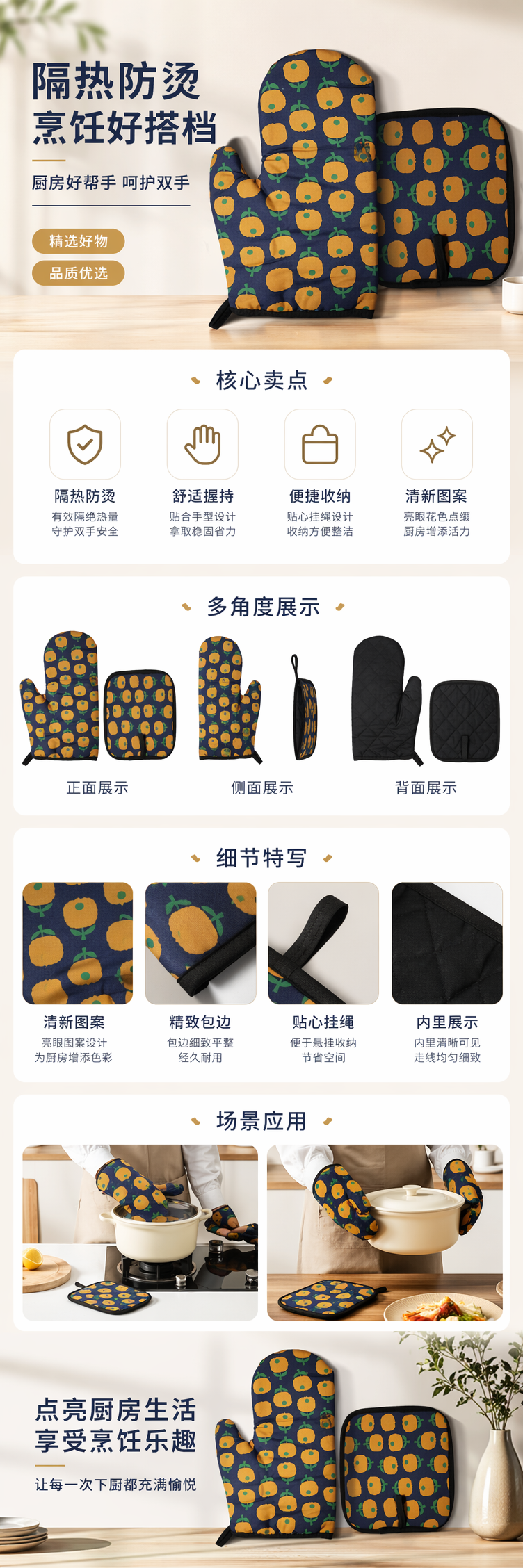 深蓝色底橙色水果图案隔热手套和隔热垫详情1