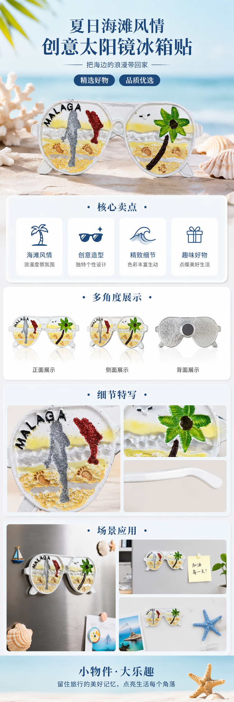 白色太阳镜造型纪念品冰箱贴沙滩棕榈树人影海豚立体装饰磁贴详情1