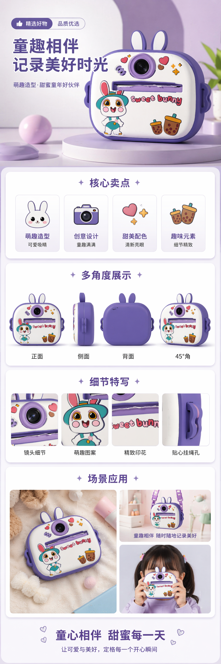紫色边框白色机身卡通兔子造型相机详情1