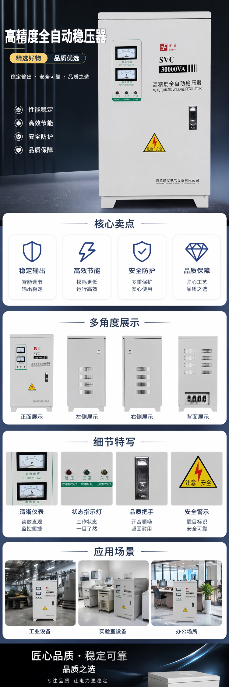 白色稳压器家用220V交流稳压电源过压保护自动调压详情1