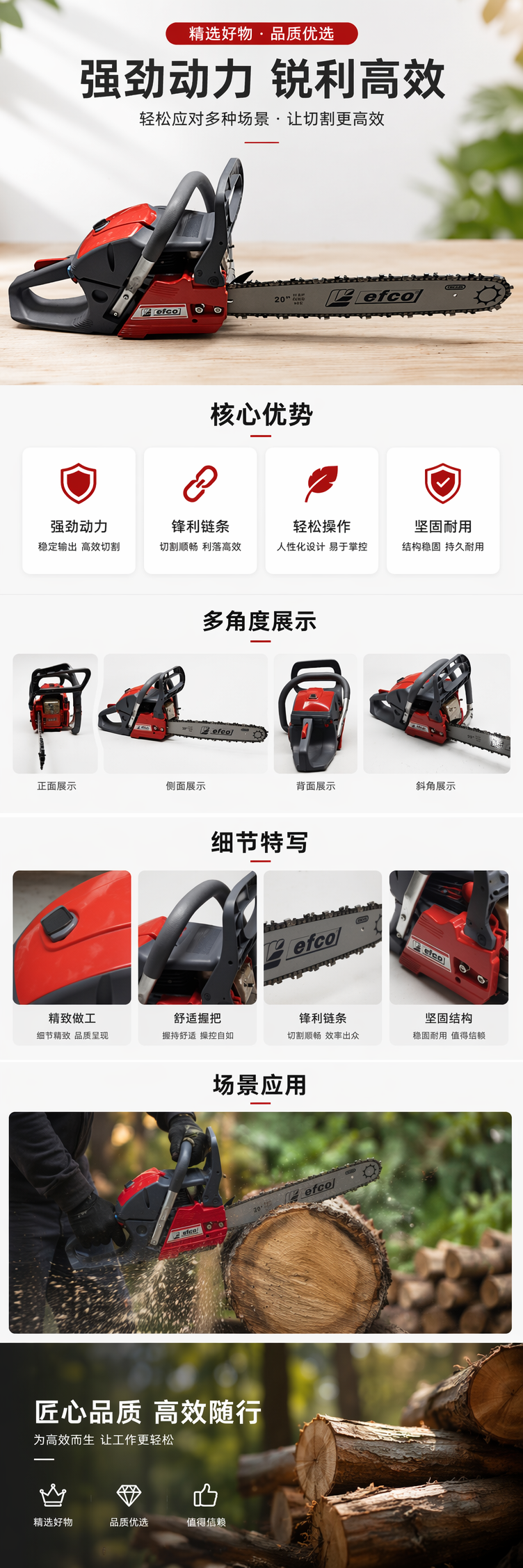 EFCO红色黑色电锯链锯 家用油锯园林修剪动力工具详情1