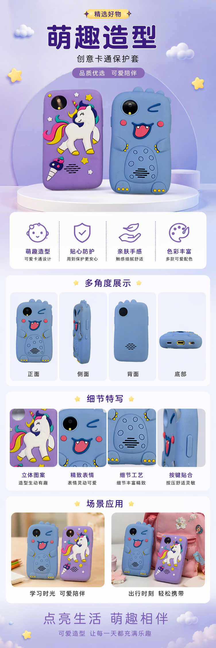 紫色独角兽蓝色恐龙创意手机壳 男女通用防摔硅胶详情1