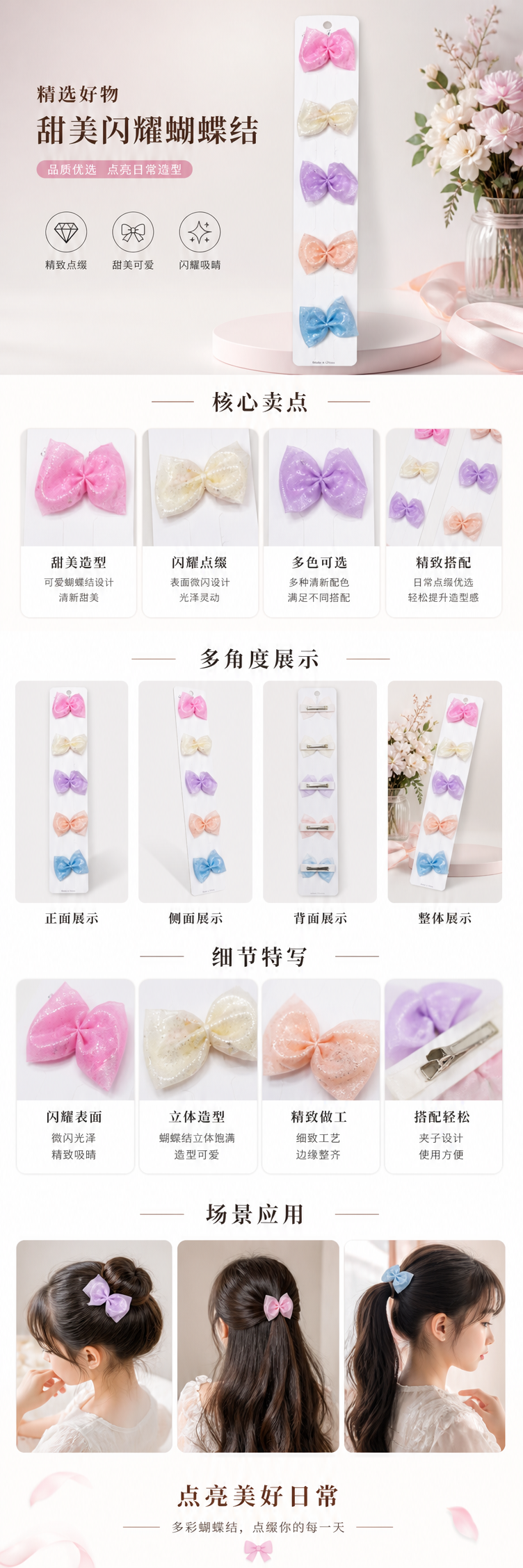 彩色亮片蝴蝶结发饰女童可爱头饰甜美风扎发用品详情1