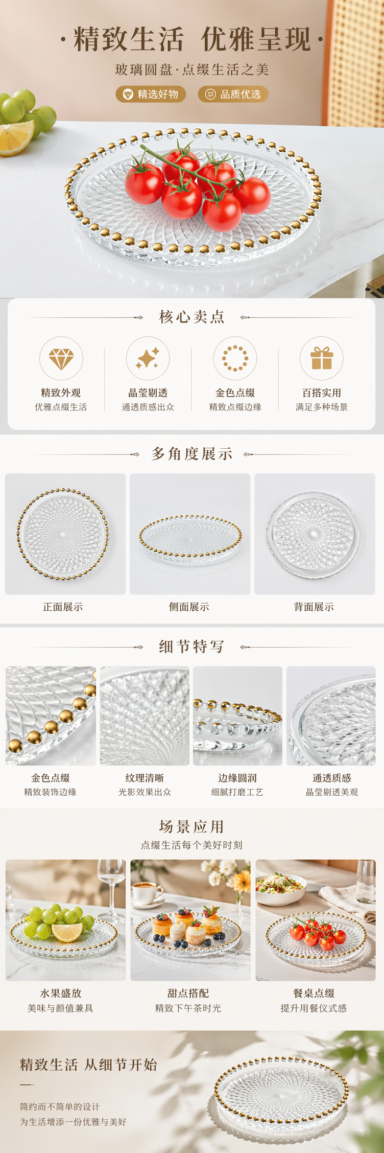 透明玻璃盘子边缘金色圆珠装饰盛放红色小番茄详情1