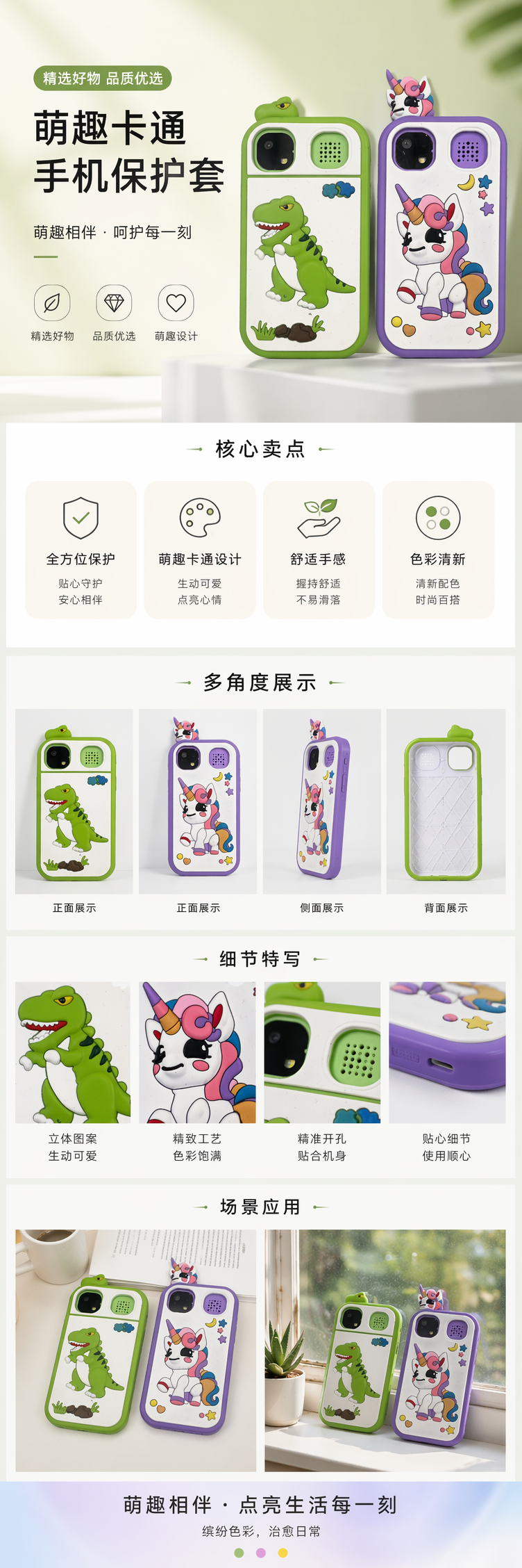 绿色恐龙紫色独角兽创意手机壳适配多型号详情1