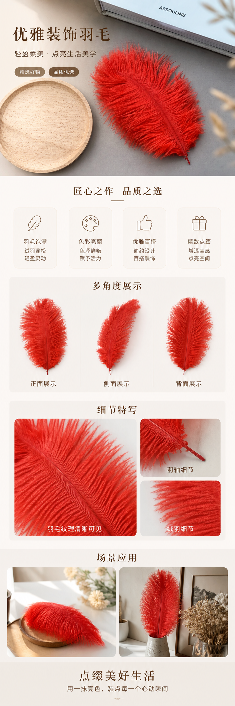 红色羽毛网红拍照背景墙羽毛蛋糕插花diy装饰详情1
