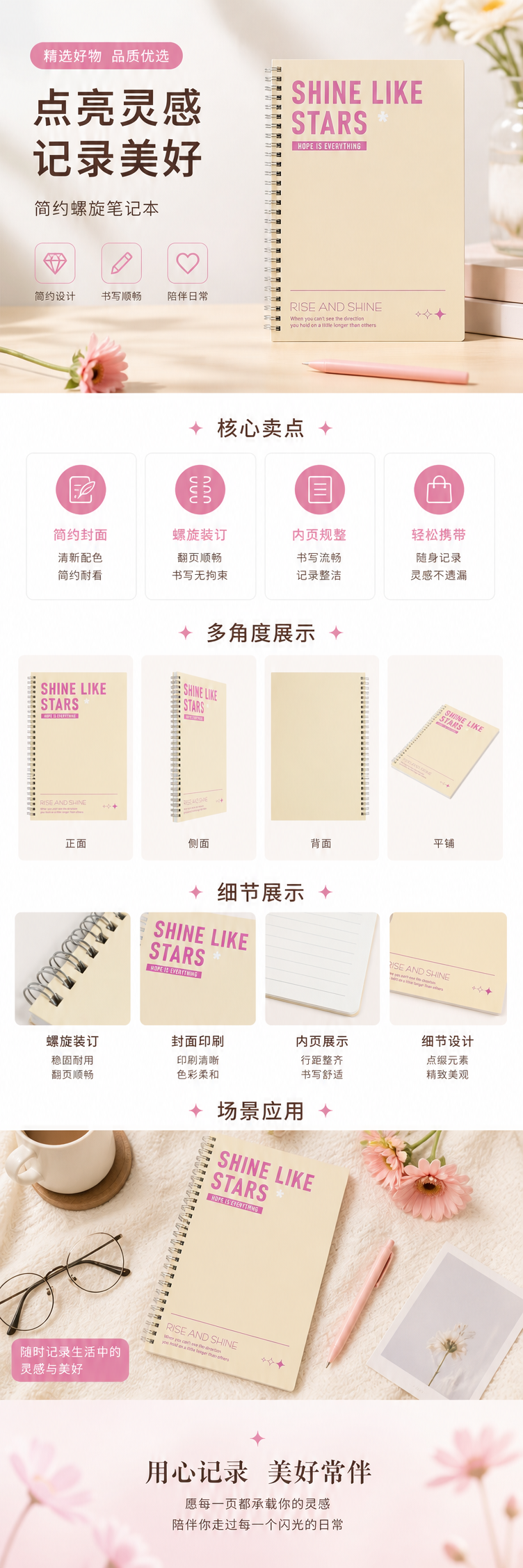 米黄色螺旋装订笔记本 封面紫字SHINE LIKE STARS HOPE IS EVERYTHING RISE AND 详情1
