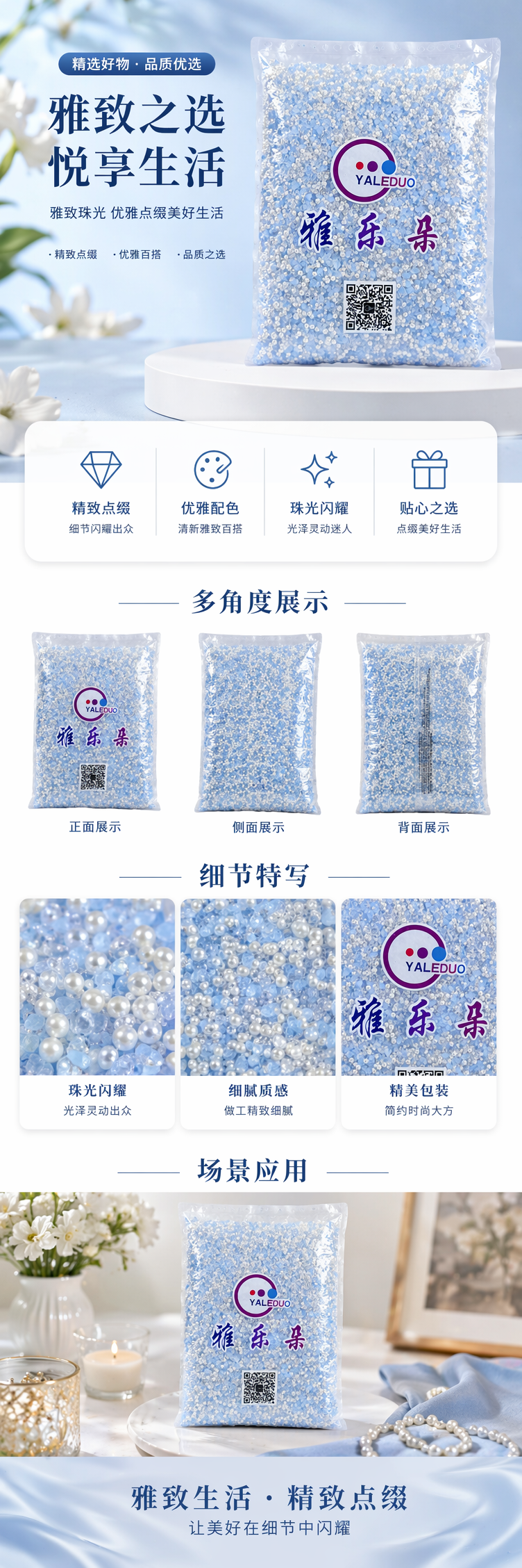 雅乐朵YALEDUO蓝白相间珠子透明塑料袋装附二维码详情1
