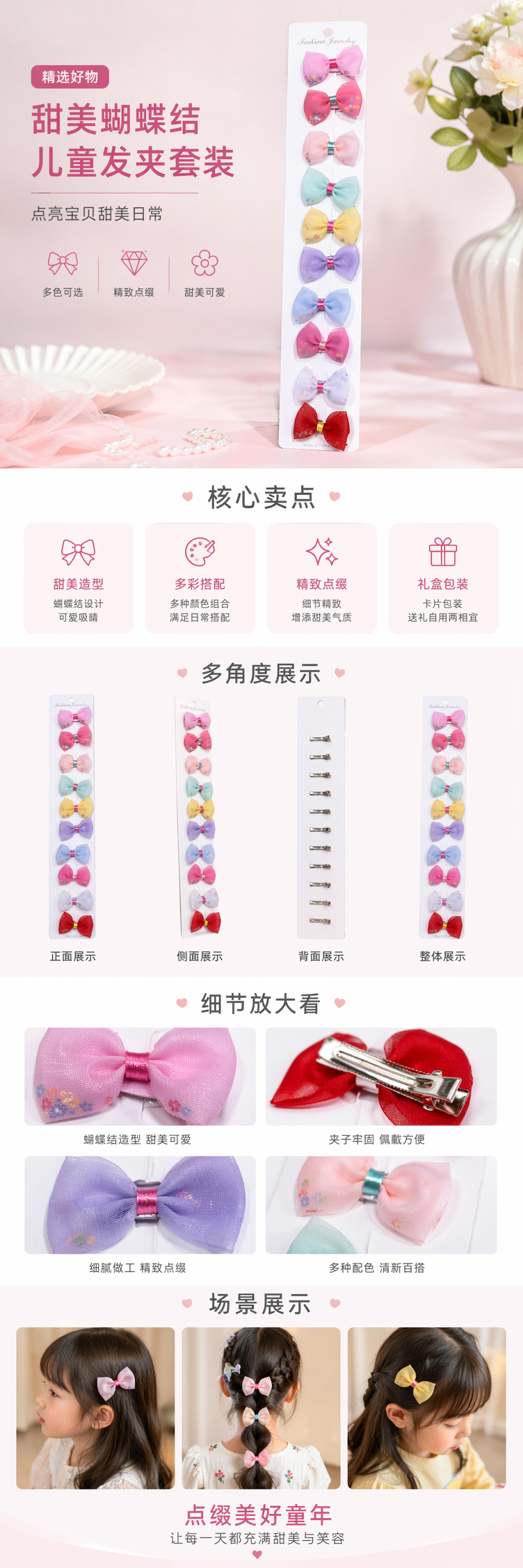 彩色蝴蝶结发夹套装 女童可爱头饰多色组合详情1
