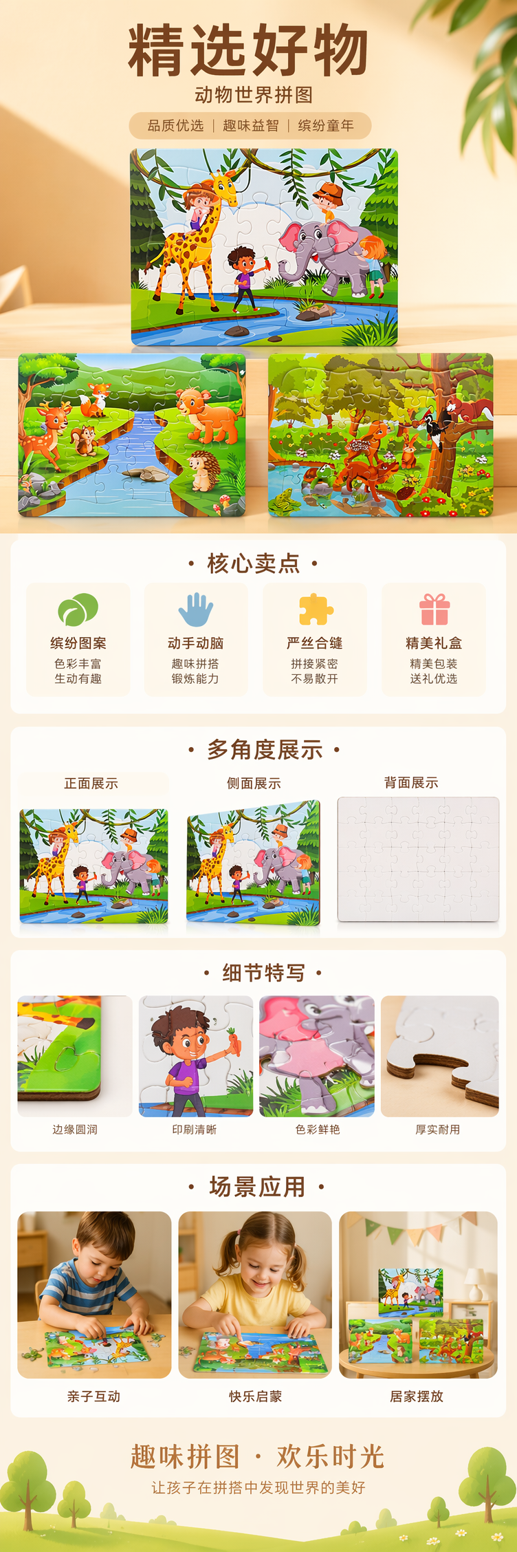 彩色拼图玩具 森林动物主题三幅套装 儿童益智拼图详情1