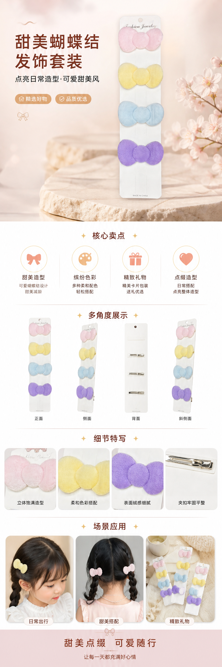 彩色蝴蝶结发夹粉黄蓝紫四色毛绒蝴蝶结白色卡片装详情1