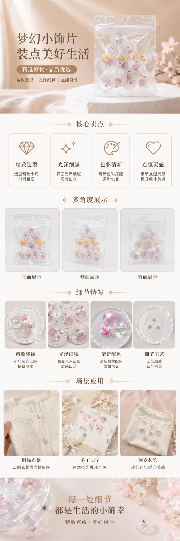 RJ瑞禾饰品透明塑料袋装白色装饰纽扣配粉色水晶珍珠小粉珠详情1