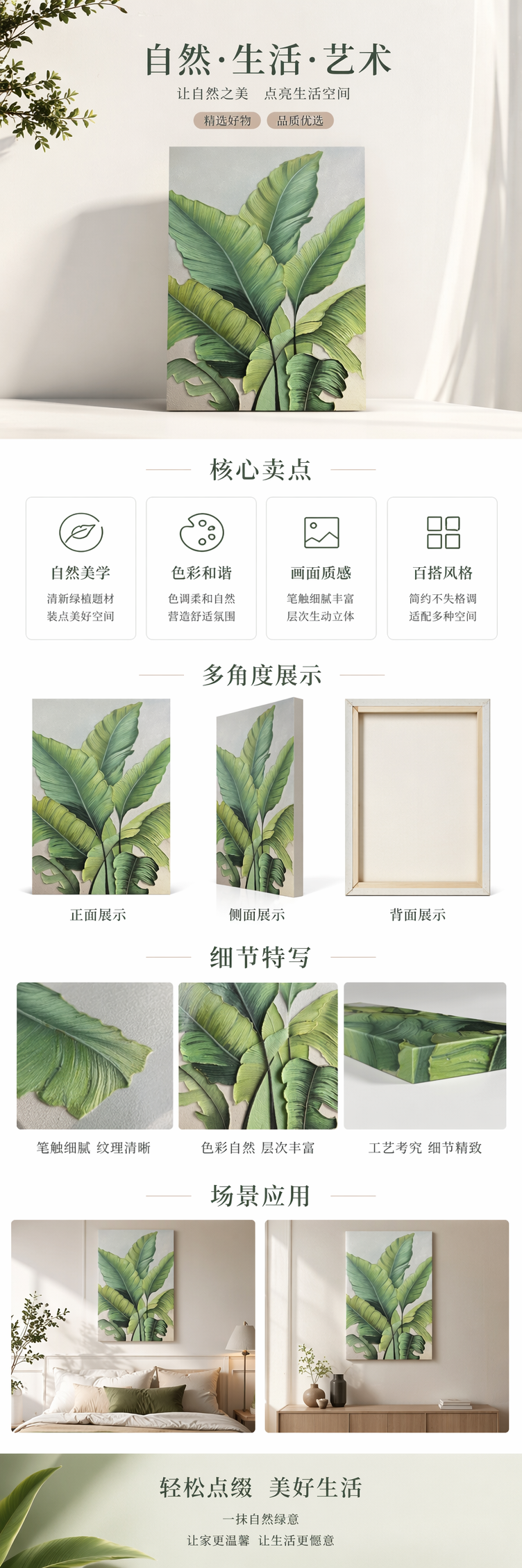 绿色植物叶片创意画作装饰画客厅卧室挂画详情1