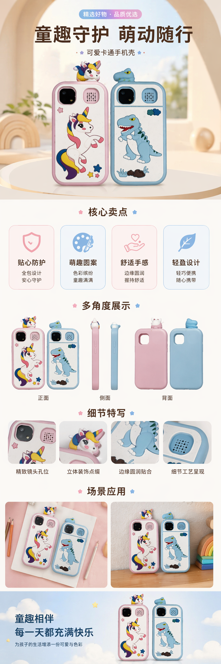 粉色独角兽蓝色恐龙创意手机壳 男女通用防摔硅胶详情1