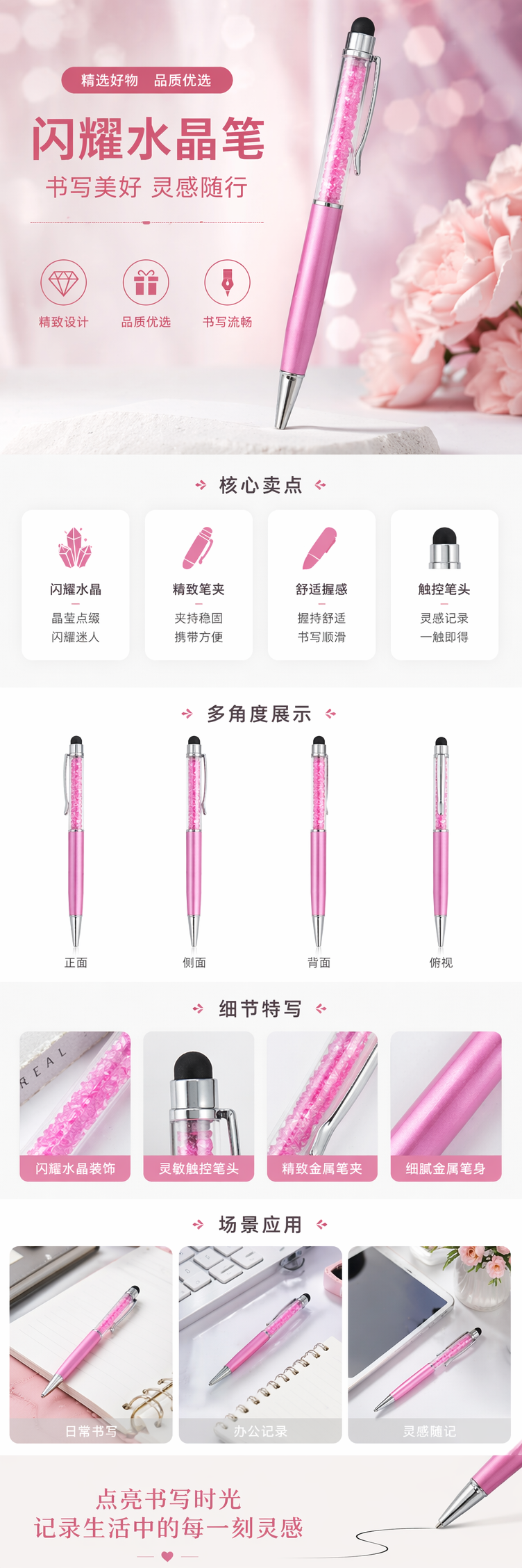粉色水晶笔 时尚简约学生办公书写笔 可替换笔芯 pic 1