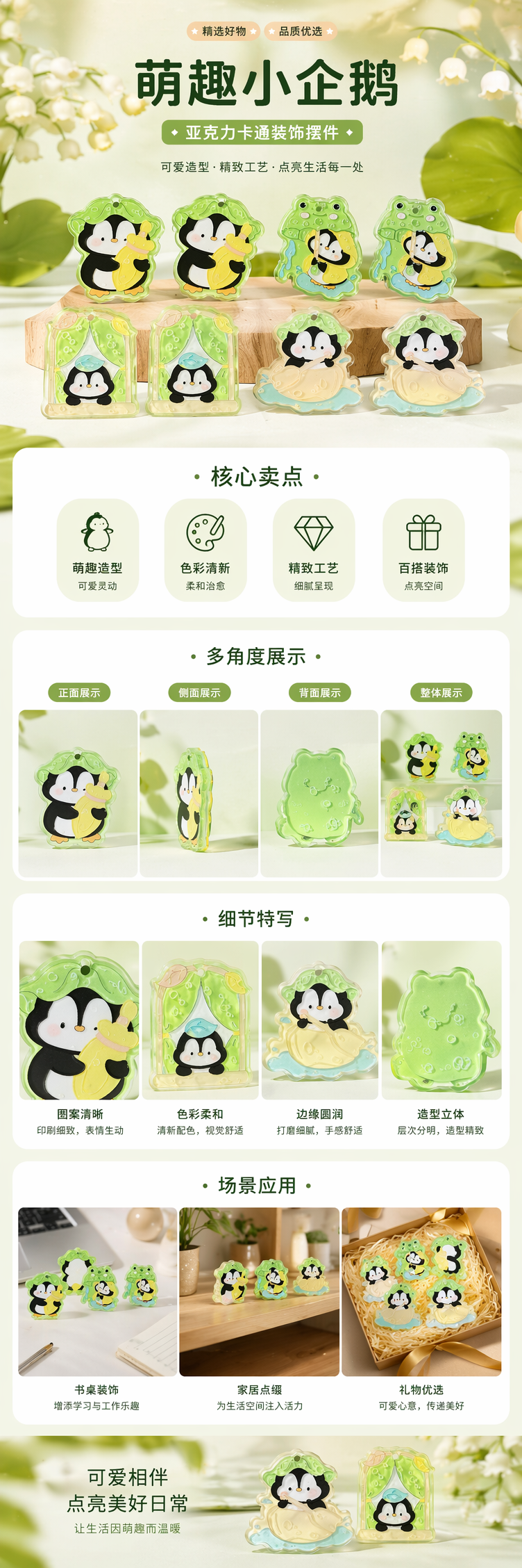 绿色背景卡通企鹅青蛙主题挂件详情1