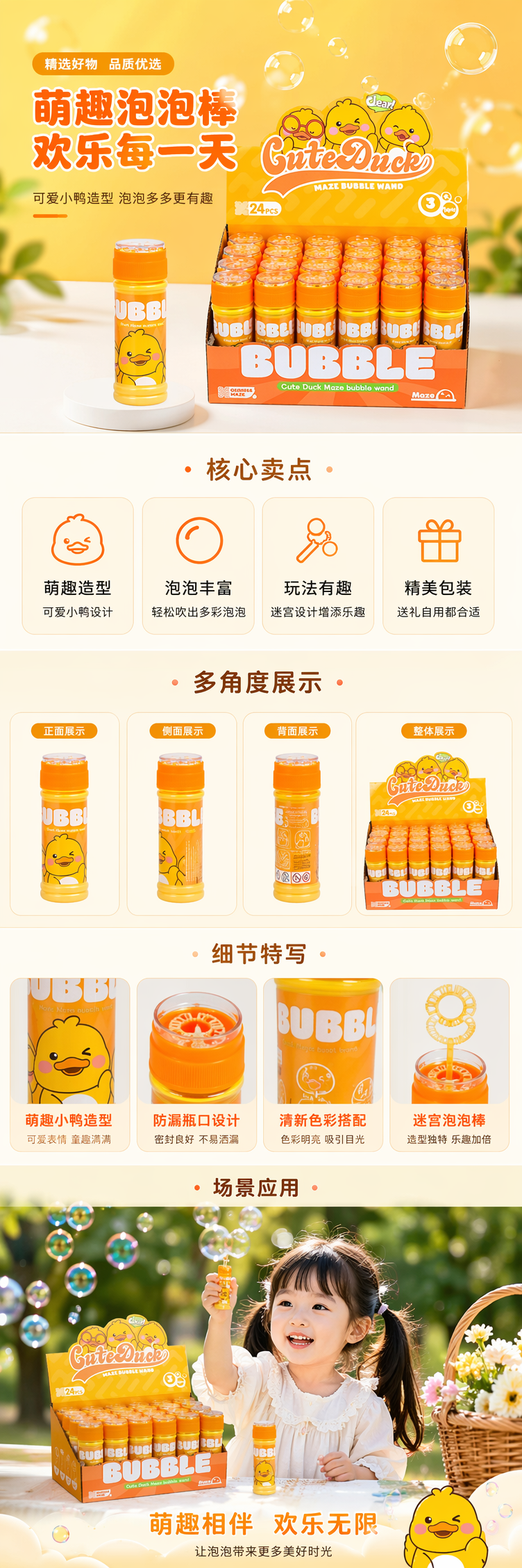 橙色泡泡棒玩具 黄色小鸭造型24支装 Cute Duck MAZE BUBBLE WAND详情1
