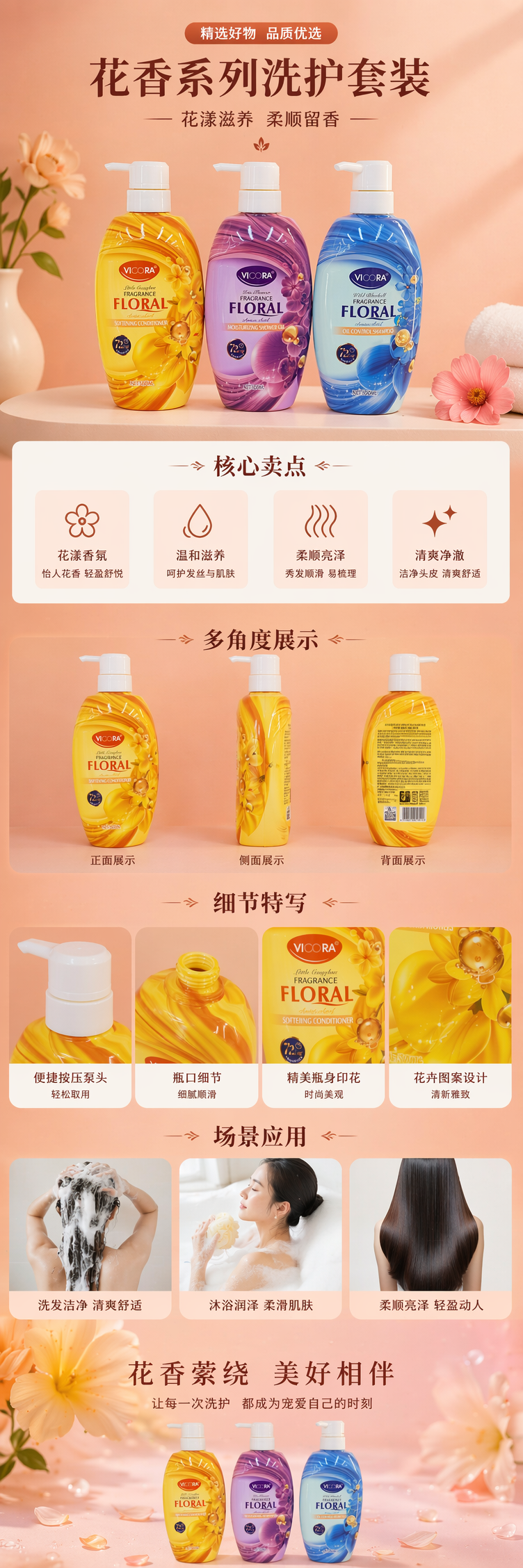 VICORA花卉香型洗护三瓶装黄紫蓝按压泵头详情1