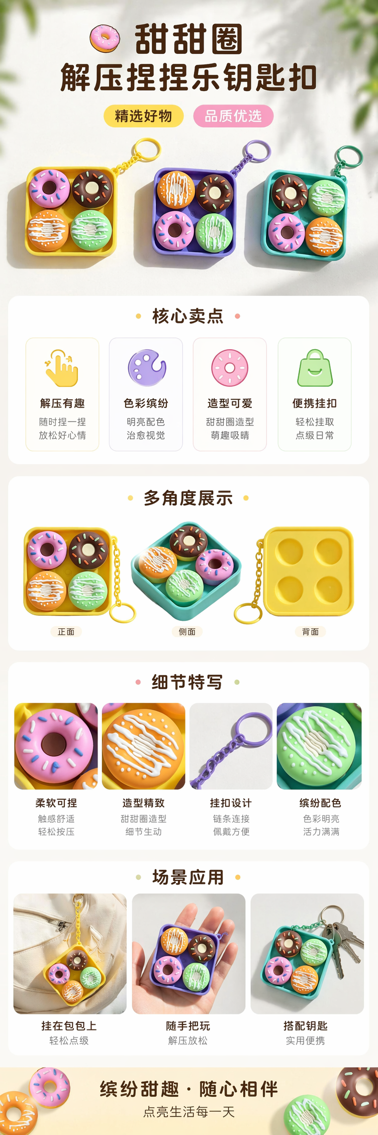 彩色甜甜圈造型钥匙扣可爱软胶挂件车用包饰小物详情1
