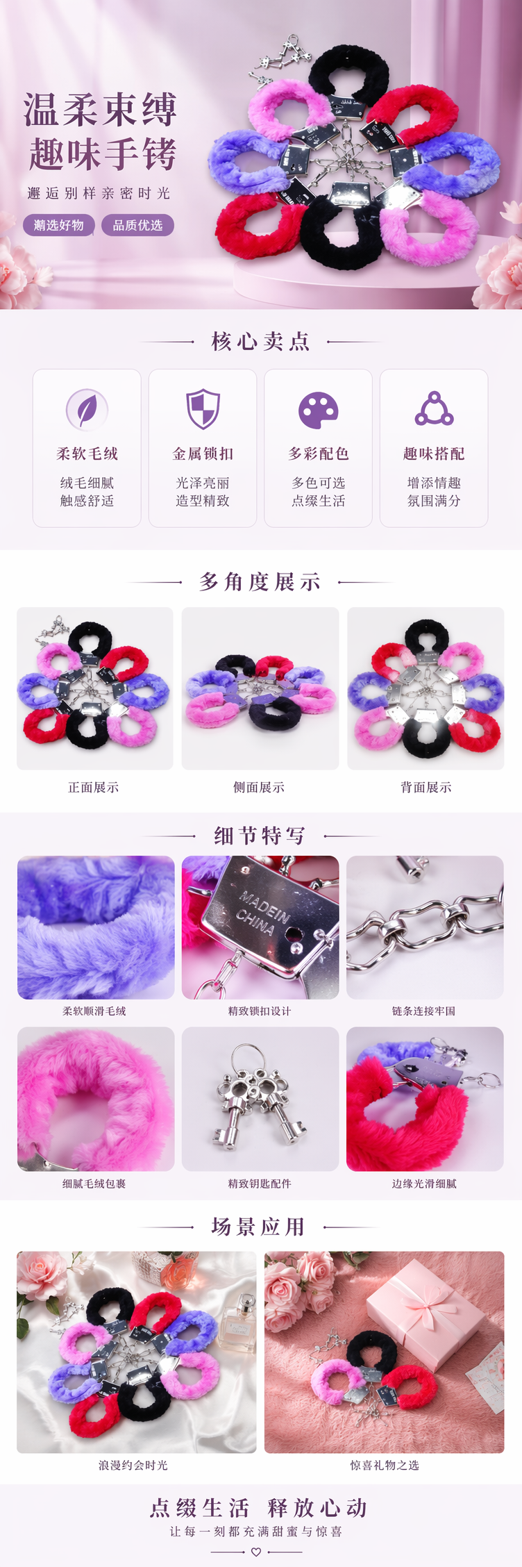 彩色毛绒手铐 情趣玩具 柔软舒适 安全可调节详情1