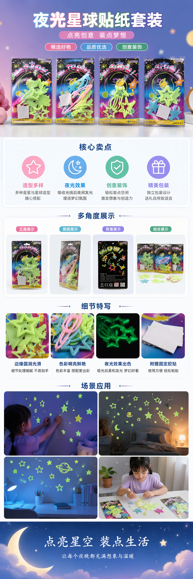 彩色发光装饰贴纸 DIY创意夜光墙贴家居装饰用品详情1