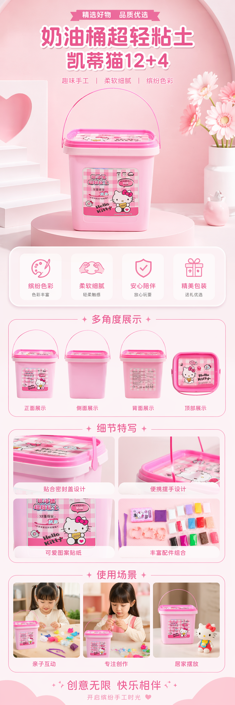 三丽鸥-超轻抗菌粘土奶油桶-12+4详情1