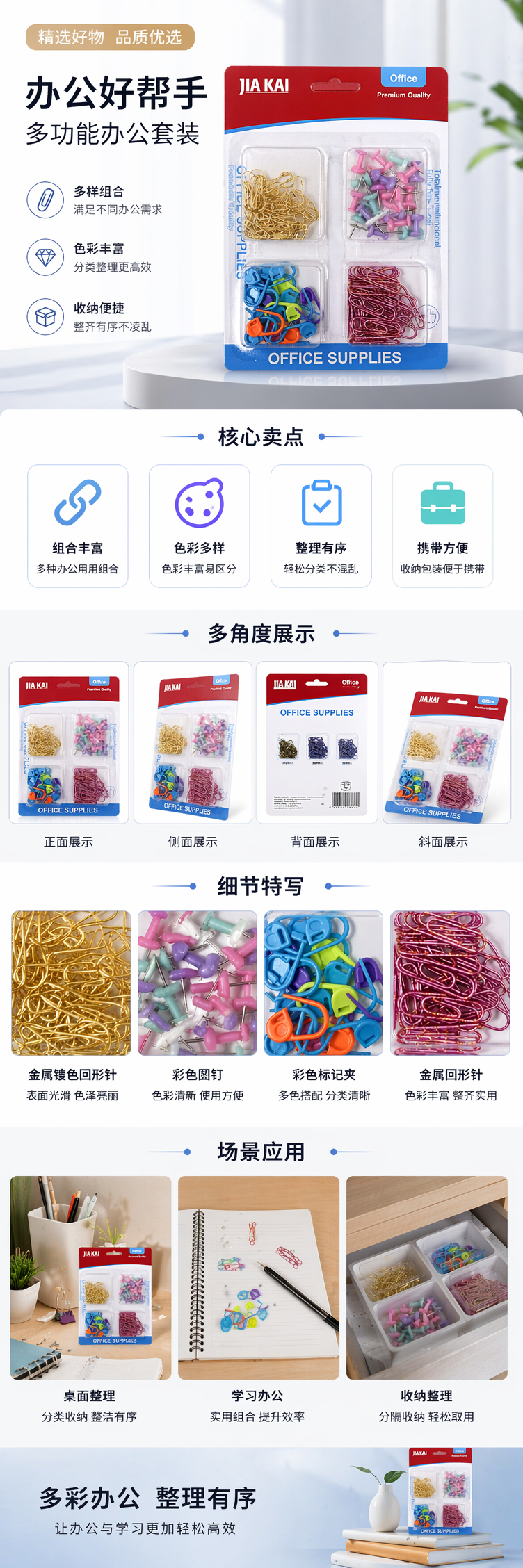 彩色办公用品套装 图钉回形针安全别针塑料夹子多功能实用 pic 1
