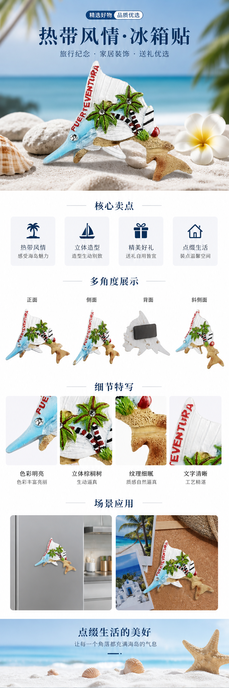 蓝白旗鱼彩色冰箱贴配绿棕榈红白黑蛇纹FUERTEVENTURA珊瑚底座磁贴详情1