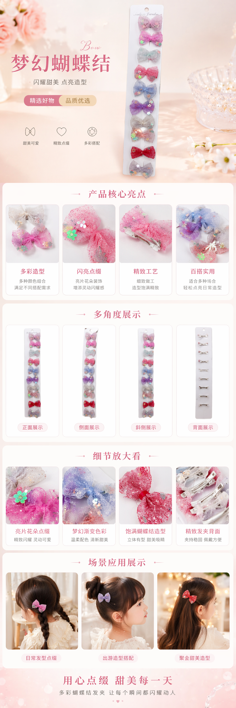 彩色亮片蝴蝶结发夹套装 女童可爱头饰多色组合详情1