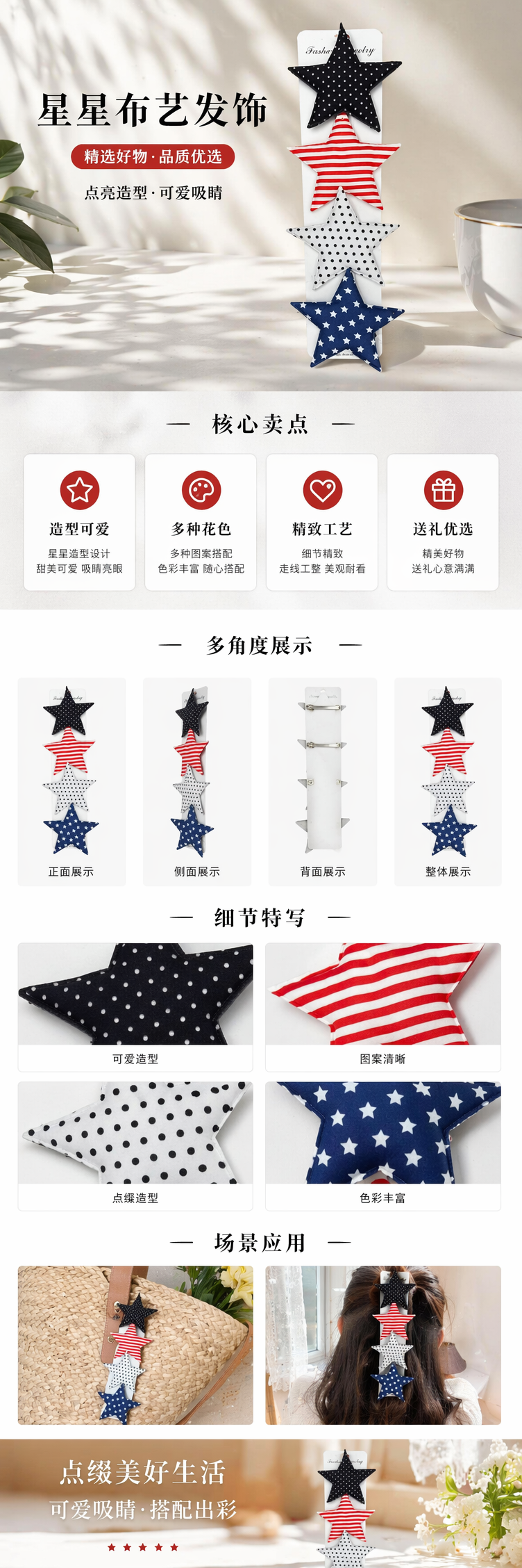 红底白卡四颗星形布艺发夹 黑底白点 红白条纹 白底黑点 蓝底白星详情1