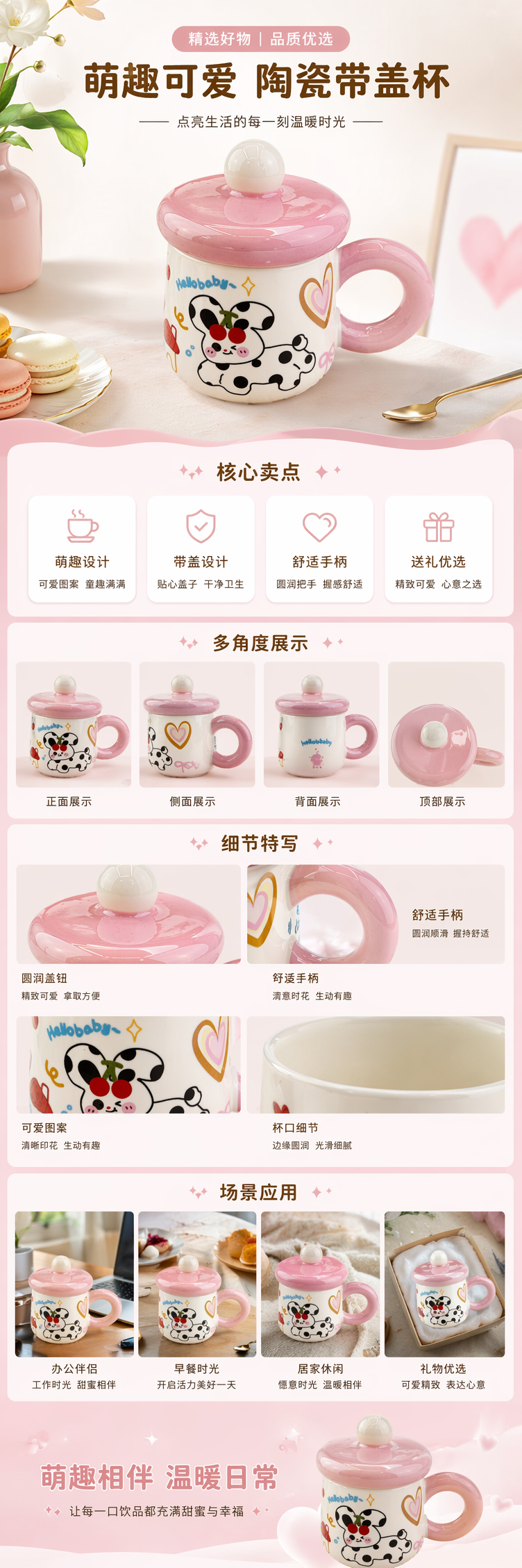 粉色盖子白色杯身斑点兔子图案陶瓷杯详情1