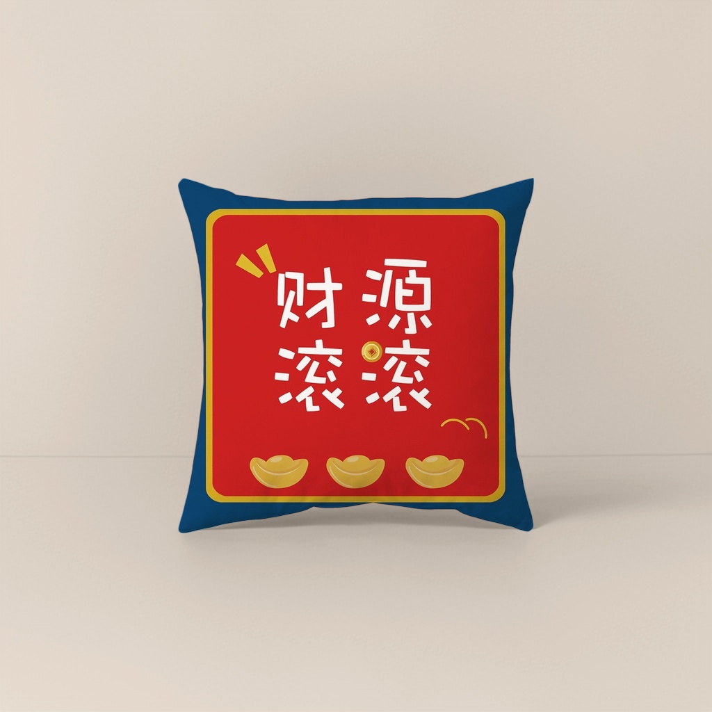 蓝色抱枕红色方形财源滚滚白色大字配金色铜钱金元宝装饰