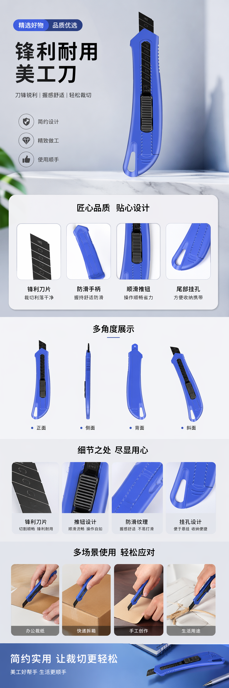 蓝色美工刀 金属刀身 安全锁扣 多档调节 切割精准详情1