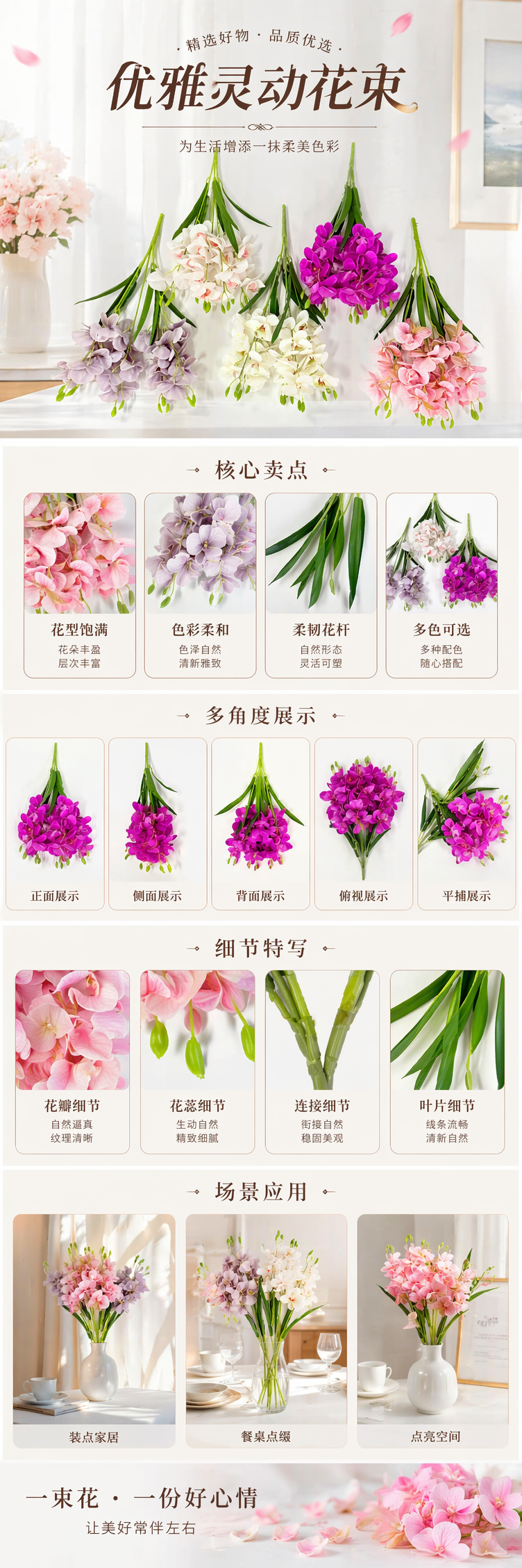 五束彩色仿真兰花枝条家居装饰花艺布置用详情1
