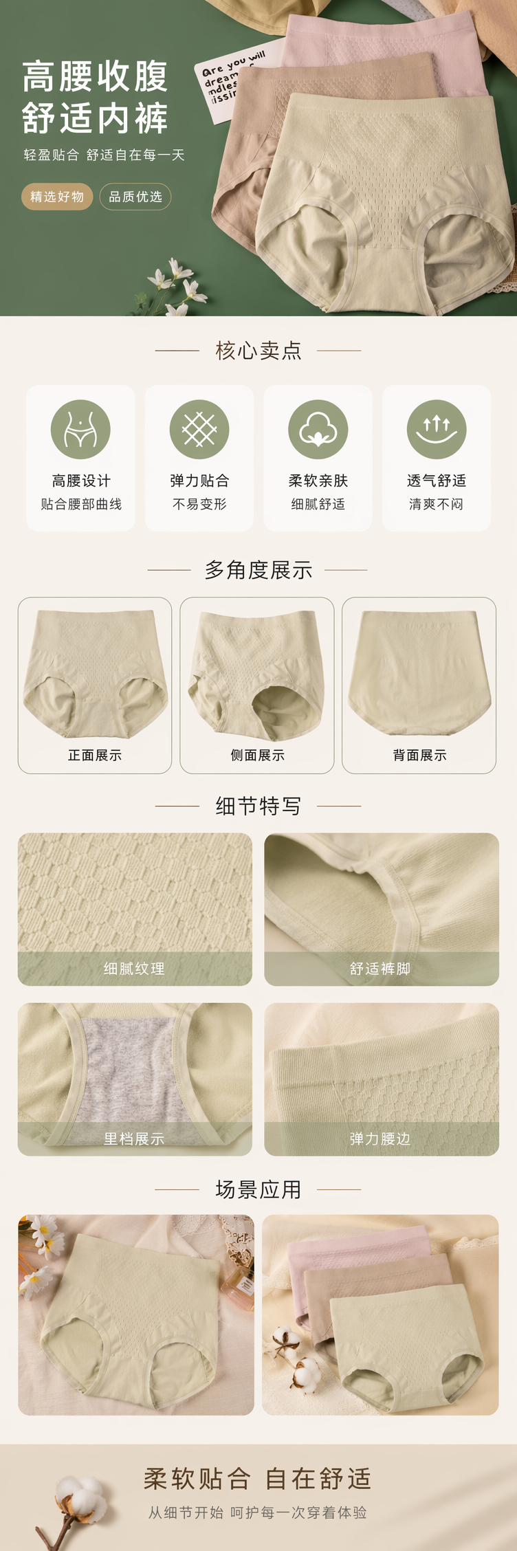 嫩绿色高腰收腹内裤 女士舒适透气无痕塑形详情1